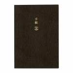 Hobonichi Techo 2026 Planeerija suurus 1 lehek&uuml;lg p&auml;evas Jaanuar Esmasp&auml;ev [A6 / (Inglise) / / alusta] must