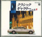 CD - Cm Classic Gallery Vol.2 48CO241819 COLUMBIA Jaapan Klassikaline Kasutatud