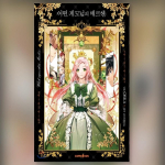 Kasuema fantaasia 1-4 Korea Webtoon Manhwa koomiksiraamat 1