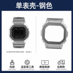 Roostevabast terasest korpus ja rihmakomplekt Casio G-Shock DW-5600/DW5600/GW-M5610/GWB-5600 jaoks | Metallrihm + Bezelikate | Kruvit&ouml;&ouml;riistad 5600 Series