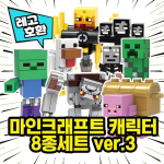 [Kuubimaailm] Legoga &uuml;hilduv Minecrafti tegelaskuju 8 komplekt, versioon 3 Hiina Lego, 09. Minecraft ver.3 8 liigi komplekt black