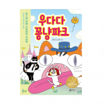 Udada Kongnyang Parki Korea laste piltlugude raamat