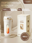 Xiaomi kaasaskantav blender Z03 Mini smuutiblender, elevandiluu valge