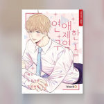 Pole enam tsooni 1&ndash;4 ja k&otilde;rvallugu Korea Webtoon Manwha koomiksiraamatud 1