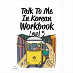 R&auml;&auml;gi minuga korea keeles T&ouml;&ouml;vihik Tase 5 (new) 1EA
