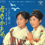 7-tolline plaat SKYLARK SISTERS - Bokoi kamome / Kokeshi warabe hmm b KA28 MINORUPHONE 1966 Jaapan Jaapani Enka Kasutatud