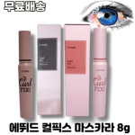 Etude Curl Fix Mascara 8g ETUDE CURL FIX MASCARA 01 Black 02 Brown 24-hour long-lasting curl fix, 1 piece gray
