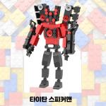 Tiny Carey Skibi Toyet Lego &uuml;hilduv plokk, Titan Camera Man, Titans Pickerman red