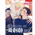 Ainult neitsid j&auml;id ellu 1-2 Korea koomiksit Manhwa Webtoon 1