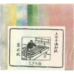 Kyo no Zou K&auml;sitsi valmistatud Tosa Washi paber, 10 v&auml;rvi, 200x300mm, Miyakozome Jaapani vesim&auml;rgi stiil, 2-461