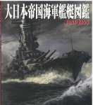 Keiserliku Jaapani Merev&auml;e Laevade Illustreeritud Juhend 1941-1945