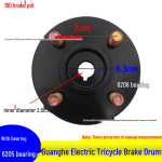 Guanghe Elektriline kolmerattaline ratas 130/160 Piduritrummel 6205/6206 Laagrite ja nelja auguga disainiga 160 Brake Drum 6206 Bearing - One
