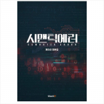 SEMANTILINE VIGA Korea K-draama/filmi stsenaariumiraamat 1EA