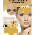 Wrinkle patches for forehead / patch - tapes for wrinkles