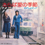 7-tolline plaat HIDE & ROSANNA - Saraba Ai No Kisetsu / Omoide Ni Ka L75R REPRISE 1977 Jaapan Jaapani Pop/Rock Kasutatud