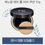 new Lenoderm Day Long BB Cushion 15g/skin tone correction cushion type/lasting power/adhesion/soft application, silver, 15g, 1 piece black