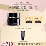 SUQQU The Cream Foundation
