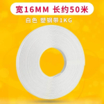 50m PET Plastikteras Kiirtranspordi Pakkimisn&ouml;&ouml;r V&auml;rviline Sidumisteip Mittekrakkuv Korv K&auml;sitsi Kudumismaterjal 1.6cm x50m white
