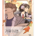 Meie Salajane Liit 1-3 Korea Koomiksiveebtoon Manhwa 3 gray