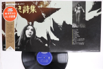 LP plaat MEIKO KAJI Hajiki Shishu CF33 TEICHIKU 1973 Jaapan Obi Jaapani Enka Traditsiooniline Kasutatud