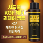 SIDMOOL KGF Juuste parandav ampull 100ml