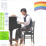 LP Plaat TAKAO KIZUKI - Yume No Tochu 28MK0024 KITTY 1981 Jaapan Obi Jaapani Pop/Rock Kasutatud