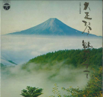 LP plaat MASAO KOGA Taishougoto v&otilde;lu k&otilde;ik ALW301 COLUMBIA 1969 Jaapan Jaapani traditsiooniline rahvamuusika Kasutatud