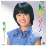 7-tolliline plaat AIKO SUGITA - Shima Meguri / Kawaii Onna Ni Shite K07S190 KING 1981 Jaapan Jaapani Pop/Rock Kasutatud