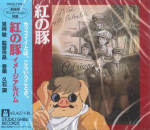 CD ANIME JOE HISAISHI Porco Rosso Kurenai no Buta Image TKCA71155 STUDIO GHIBLI 1997 Japan Obi AnimeGame