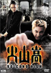DVD - volcano high ASBY2348 Jaapani Filmid & DVD Kasutatud