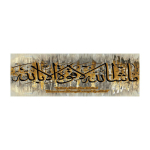 L&otilde;uendiposter, Religioosne kunst, Kuldne islami seina kunst l&otilde;uendimaal, Araabia kalligraafia poster, Elutuppa koridori, Seinakunst, Seinakujundus 50x150cm beige