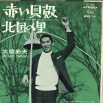 7-tolline plaat SETSUO OHASHI - Akai kaigara / Kitaguni no sato TP1366 COLUMBIA Jaapan Jaapani Enka Kasutatud