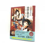 Apothecary Diaries Maomao retseptiraamat Ametlik