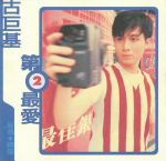 CD LEO KU - 2. lemmik MIX9625C,743214 Music Impact 1996 Hongkongi rokk Kasutatud