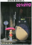 Minu naaber Totoro Esimene kinoseanss B2 Ametlik meeneteposter, Poster, Suurus,
