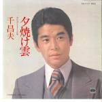 7-tolline plaat MASAO SEN - Yuuyakegumo / Kimi Wa Kokoro No Fur LA1101 MINORU PHONE 1978 Jaapan Jaapani Enka Kasutatud