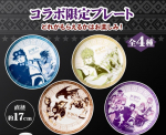 Sushiro JoJos Bizarre Adventure Koost&ouml;&ouml; Piiratud V&auml;ljaande Taldrikute Komplekt 4