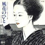 7-tolline plaat RYOKO HARA - Kazabana no hito / Yureru kisetsu AK183 COLUMBIA 1979 Jaapan Jaapani Enka Kasutatud