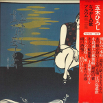 LP plaat HIROSHI ITSUKI - Natsukashi no uta album dai 3 shu KC8015 MINORUPHONE 1975 Jaapan Jaapani Enka