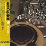 LP Vin&uuml;&uuml;lplaat ERINEVAD - Jaapani Puhkpilliorkester 78 Vol10 20AG525 CBS SONY Jaapan Obi Klassikaline Kasutatud