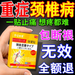 Professionaalne emakakaela spond&uuml;loosi plaaster: T&otilde;hus leevendus n&auml;rvivalule, kaelakangusele ja valulikkusele. Soojendav teraapia, avab meridiaanid. Single Box