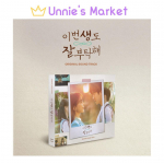 Kohtumiseni minu 19. elus / K-dream OST + tasuta kingitus 1EA