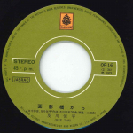 7-tolliline plaat KOHEI OIKAWA - Omokagebashikara OF16 BELLWOOD 1973 Jaapan Jaapani Enka Kasutatud