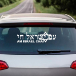 Israel Hebrew cription Car Sticker Decal Waterproof on Rear Bumper Window Bumper Hood Bonnet Vinyl Decor 30cmwidex8cmhigh m&uuml;ndi