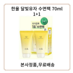 Hanyul Moonlight Citron magamispakk 70ml (1+1 toru t&uuml;&uuml;p), 1 t&uuml;kk beige