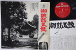 LP plaat OSUWADAIKO HOZONKAI - Osuwadaiko KR5181 KING Jaapan Jaapani Teised Kasutatud