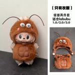 Labubu Wacky Marti jaoks Armsad Nukuriided Prussaka R&otilde;ivad Praetud Krevettide Kost&uuml;&uuml;m Multifilmikost&uuml;&uuml;mid &Uuml;likond Ise Tee Nuku Aksessuaarid R&otilde;ivad only clothes no doll