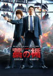 DVD TAKASHI MIIKE, TAKAO OSAWA, NANAKO - Straw Shield (Standardv&auml;ljaanne) 1000415888 Jaapani filmid ja DVD Kasutatud black