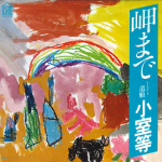 7-tolliline plaat HITOSHI KOMURO - Misaki Made FLS1002 FOR LIFE 1977 Jaapan Jaapani Pop/Rock Kasutatud
