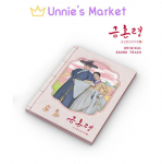 Keelatud abielu Korea K-draama OST [Digipack] 1EA